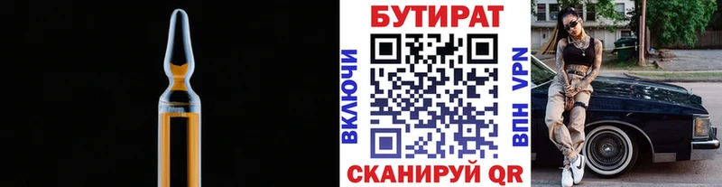 Бутират 1.4BDO  Славянск-на-Кубани 